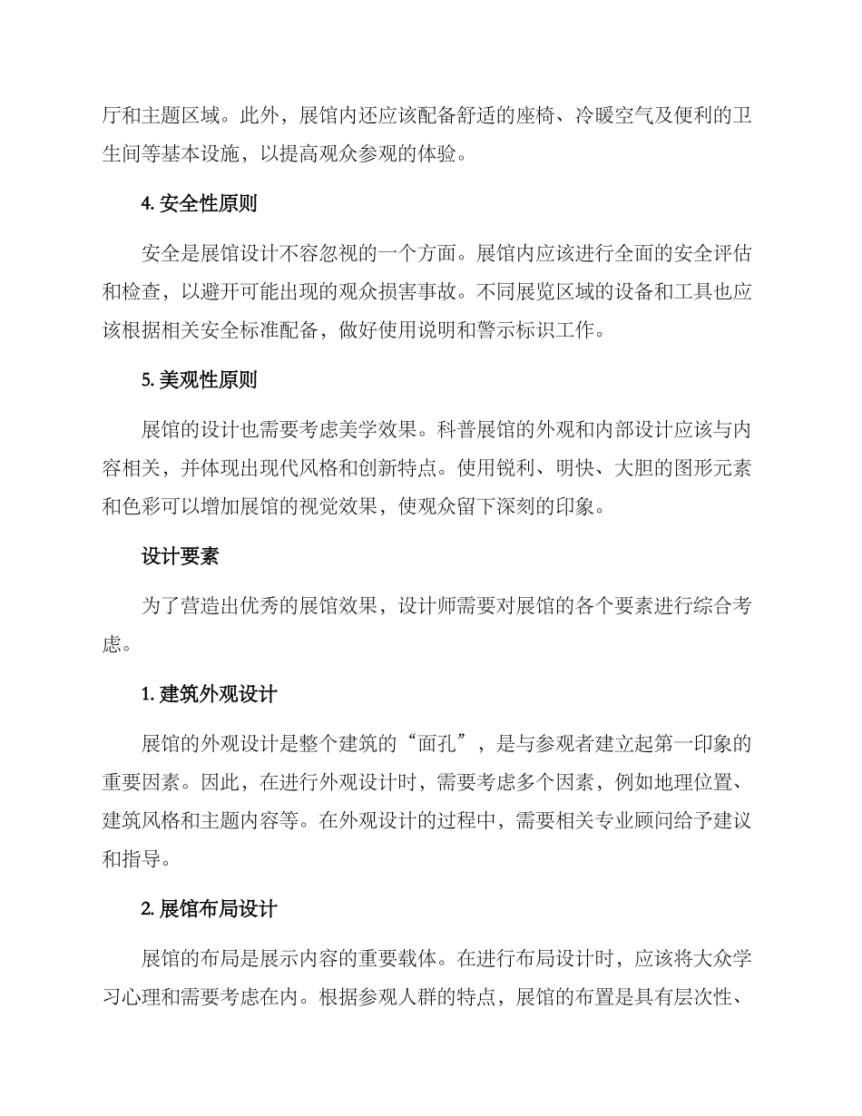 科普展馆搭建方案_第2页