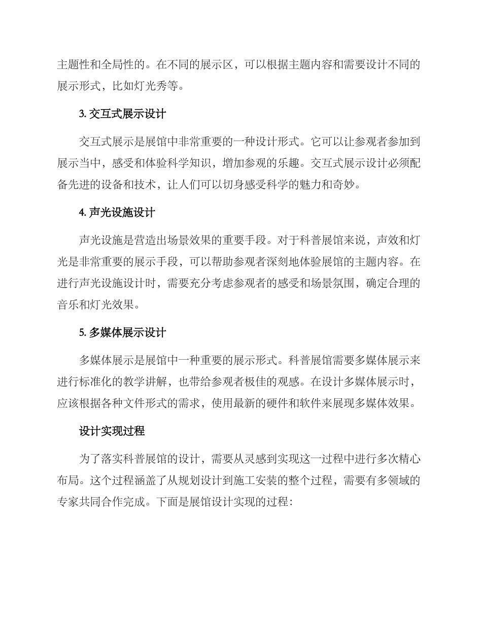 科普展馆搭建方案_第3页