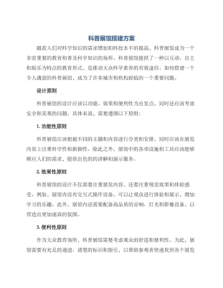 科普展馆搭建方案