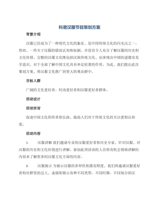科普汉服节目策划方案