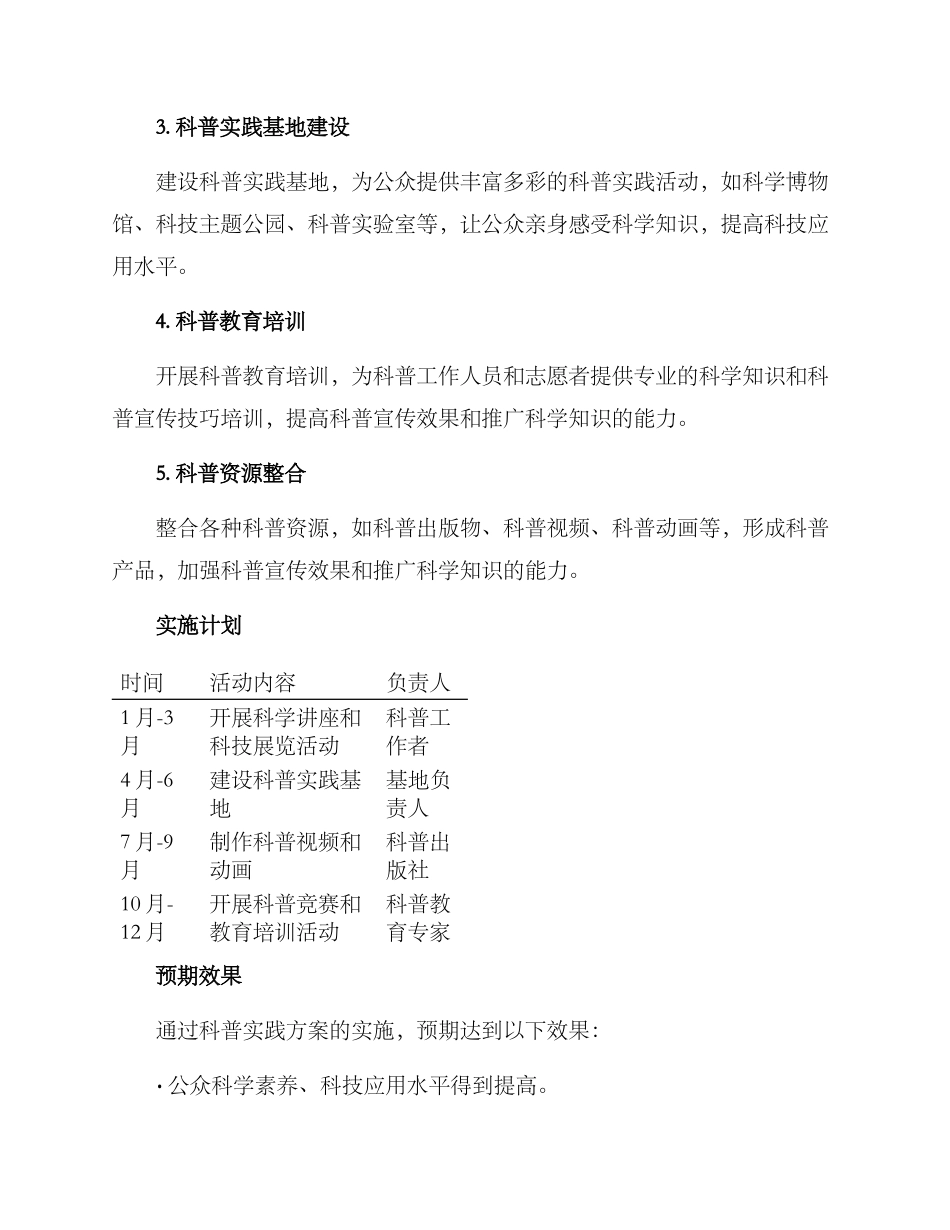 科普实践方案_第2页