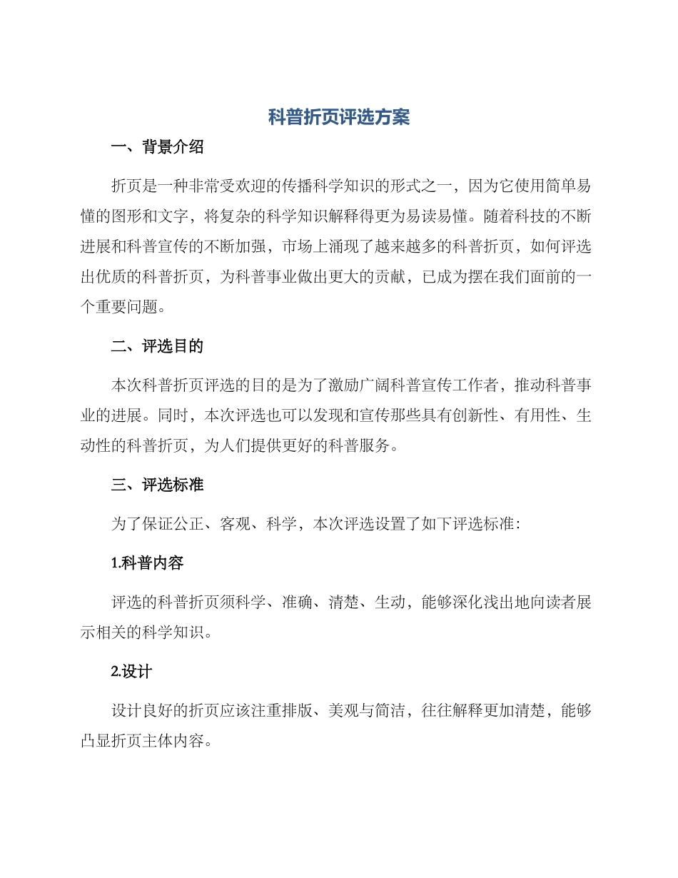 科普折页评选方案_第1页
