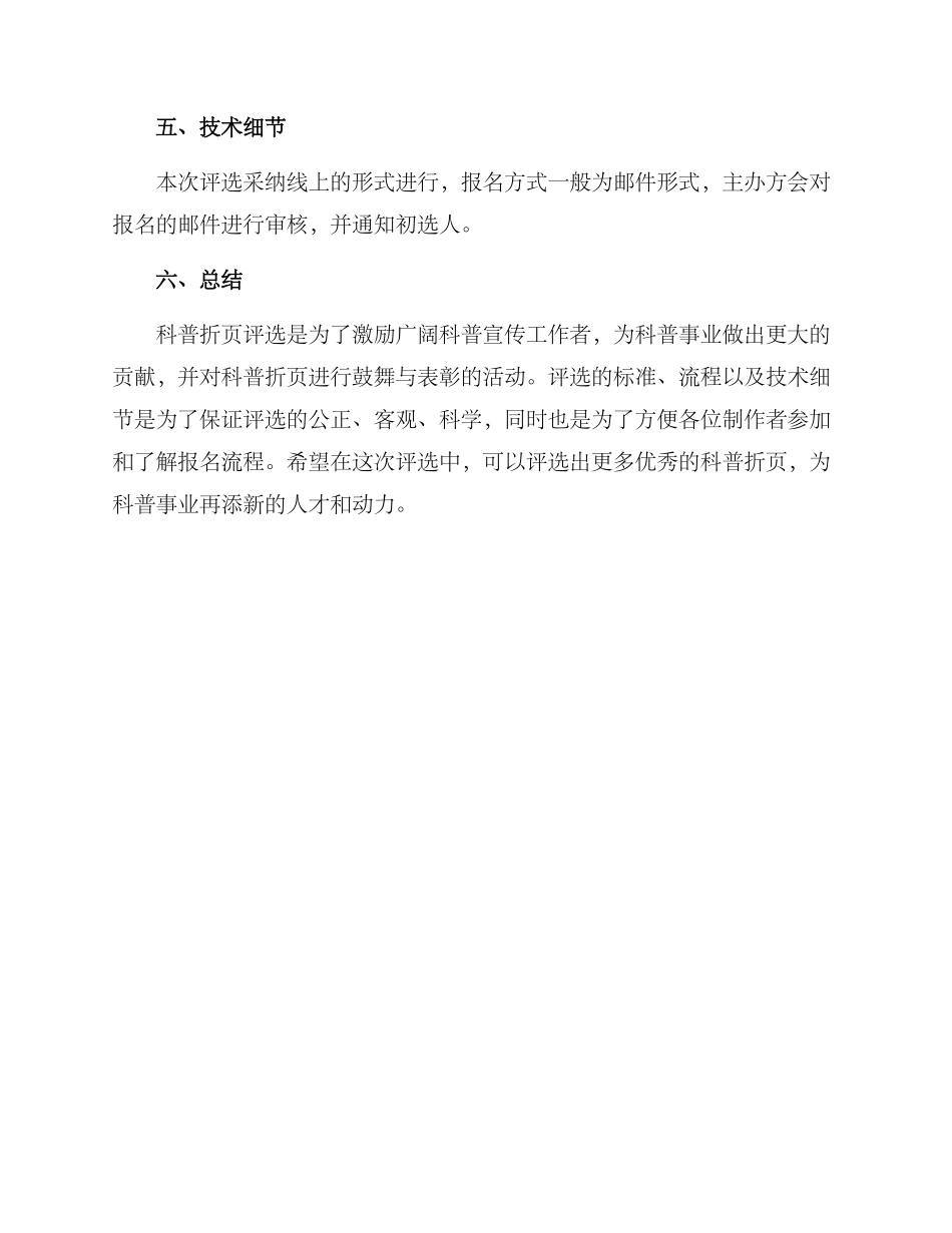 科普折页评选方案_第3页