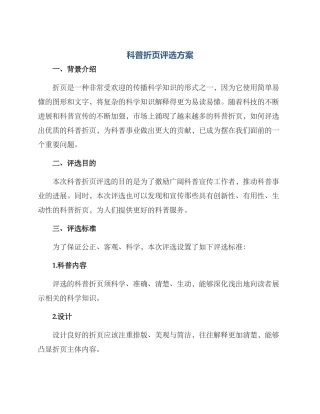 科普折页评选方案
