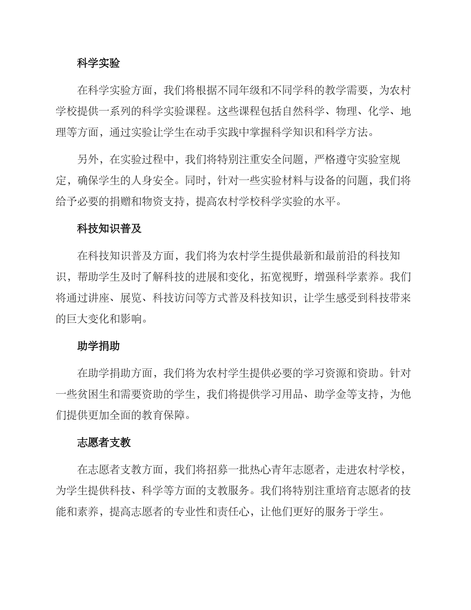 科普支教活动方案_第2页