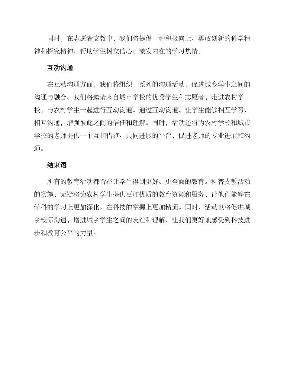 科普支教活动方案_第3页