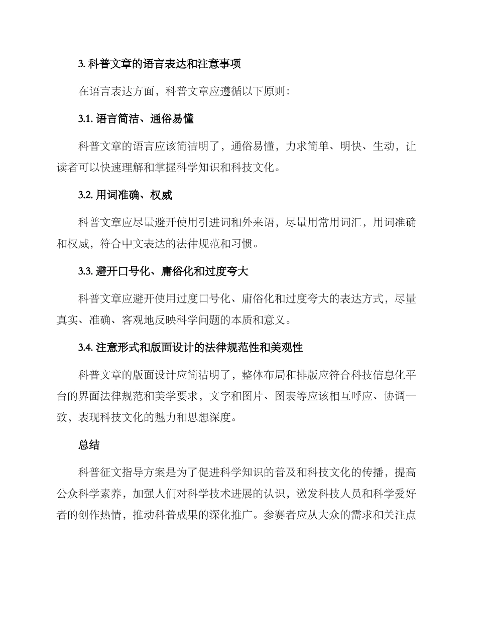科普征文指导方案_第3页