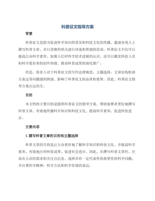 科普征文指导方案