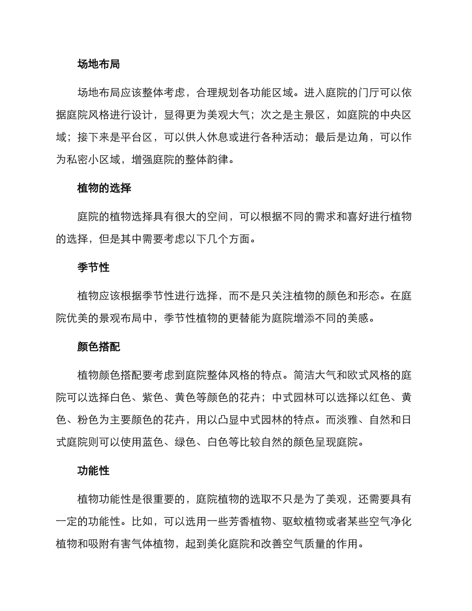 科普美丽庭院建设方案_第2页