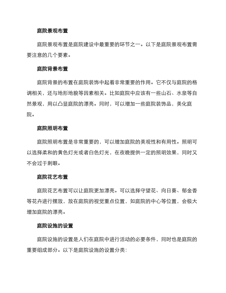 科普美丽庭院建设方案_第3页