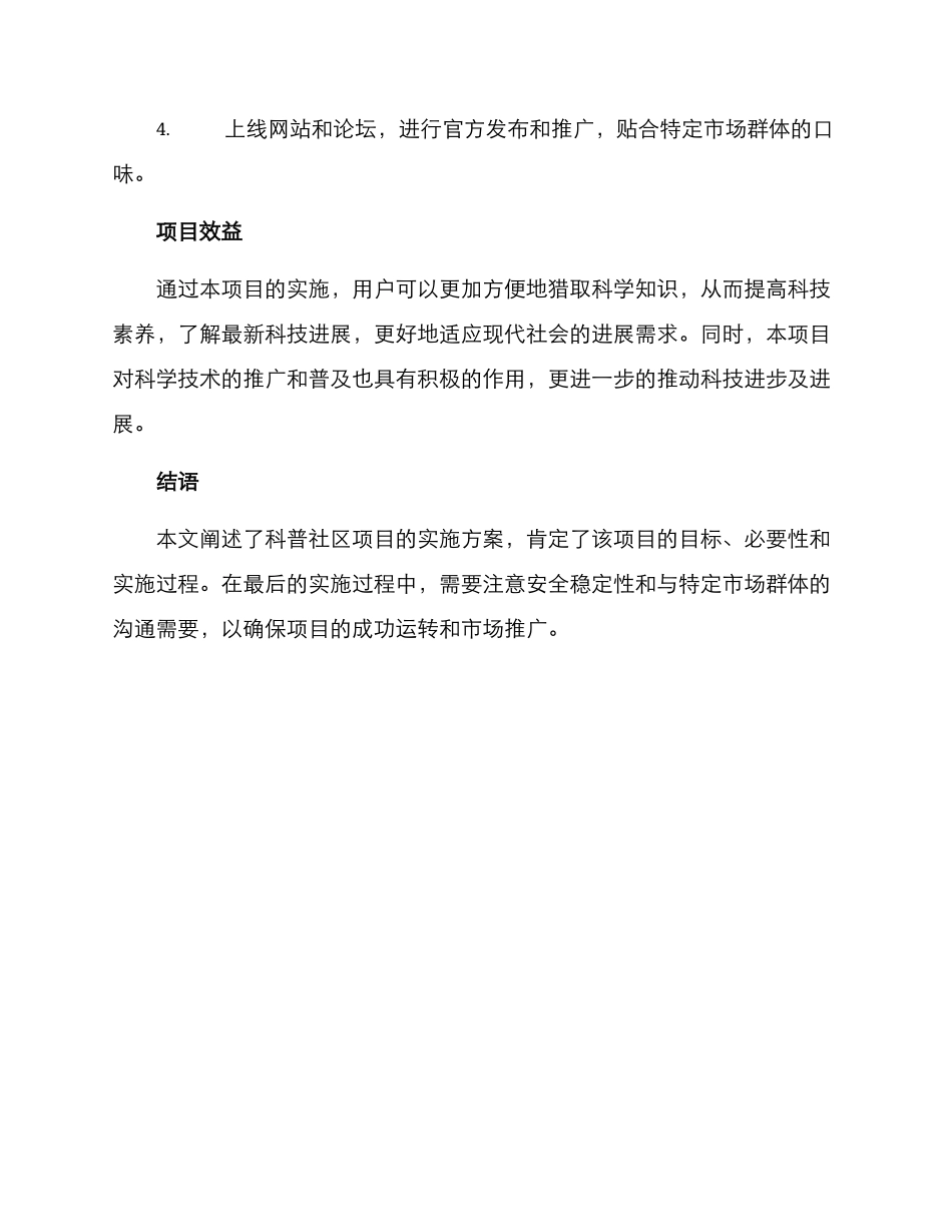 科普社区项目实施方案_第3页