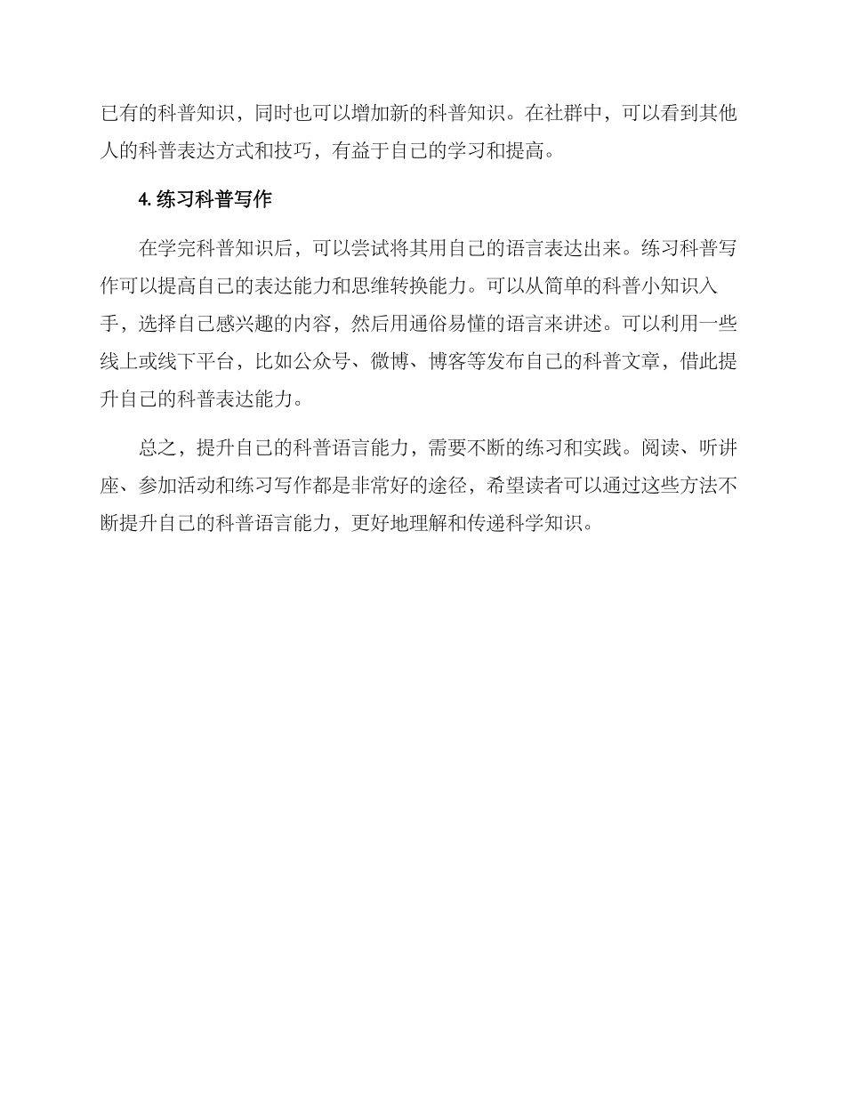 科普语言能力提升方案_第2页