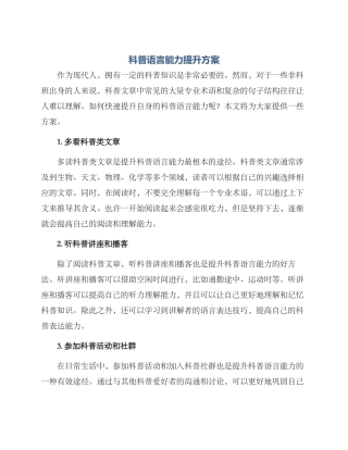 科普语言能力提升方案
