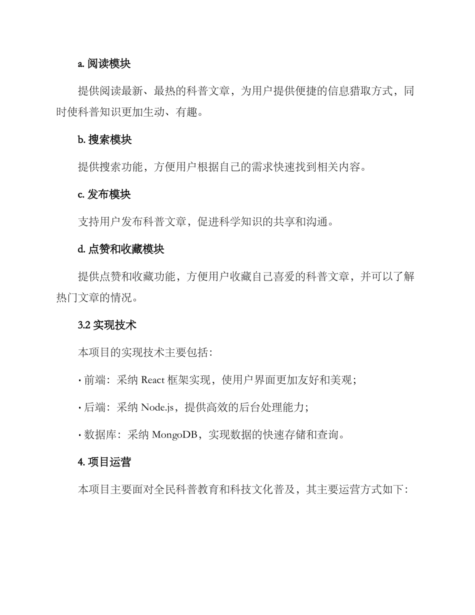 科普栏目项目方案_第2页