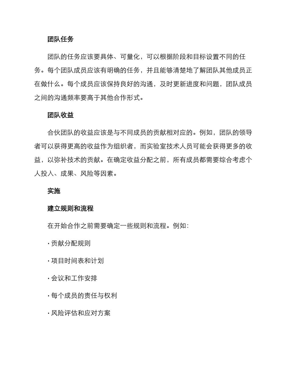 科研团队合伙方案_第2页