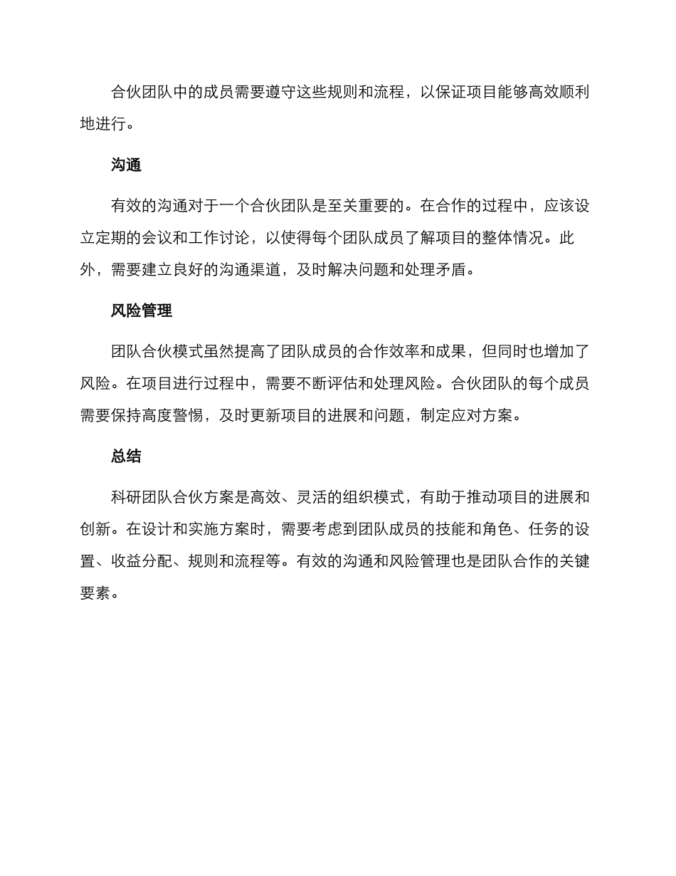 科研团队合伙方案_第3页