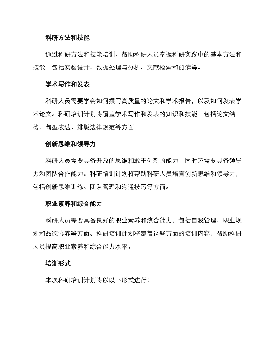 科研培训计划方案_第2页