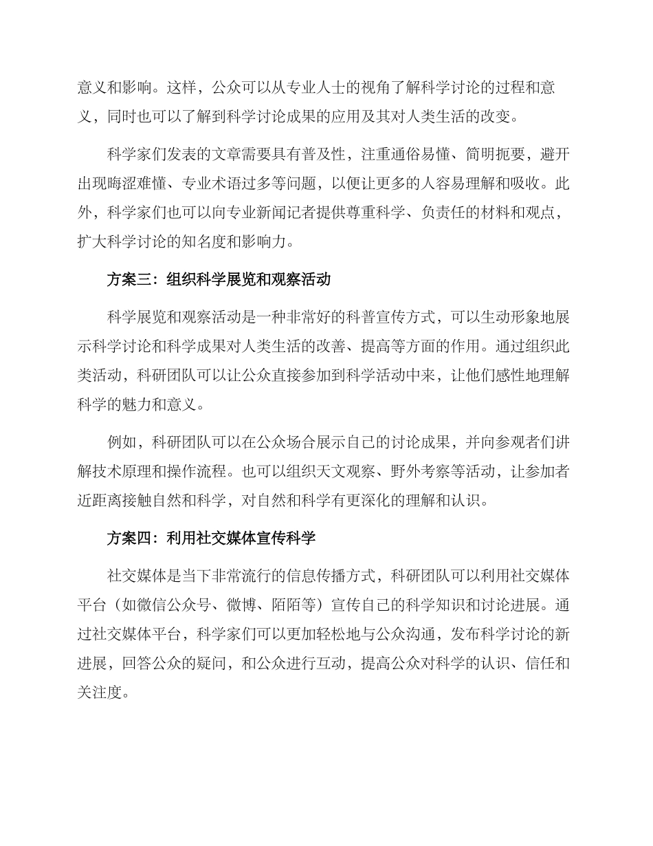 科研团队科普宣传方案_第2页