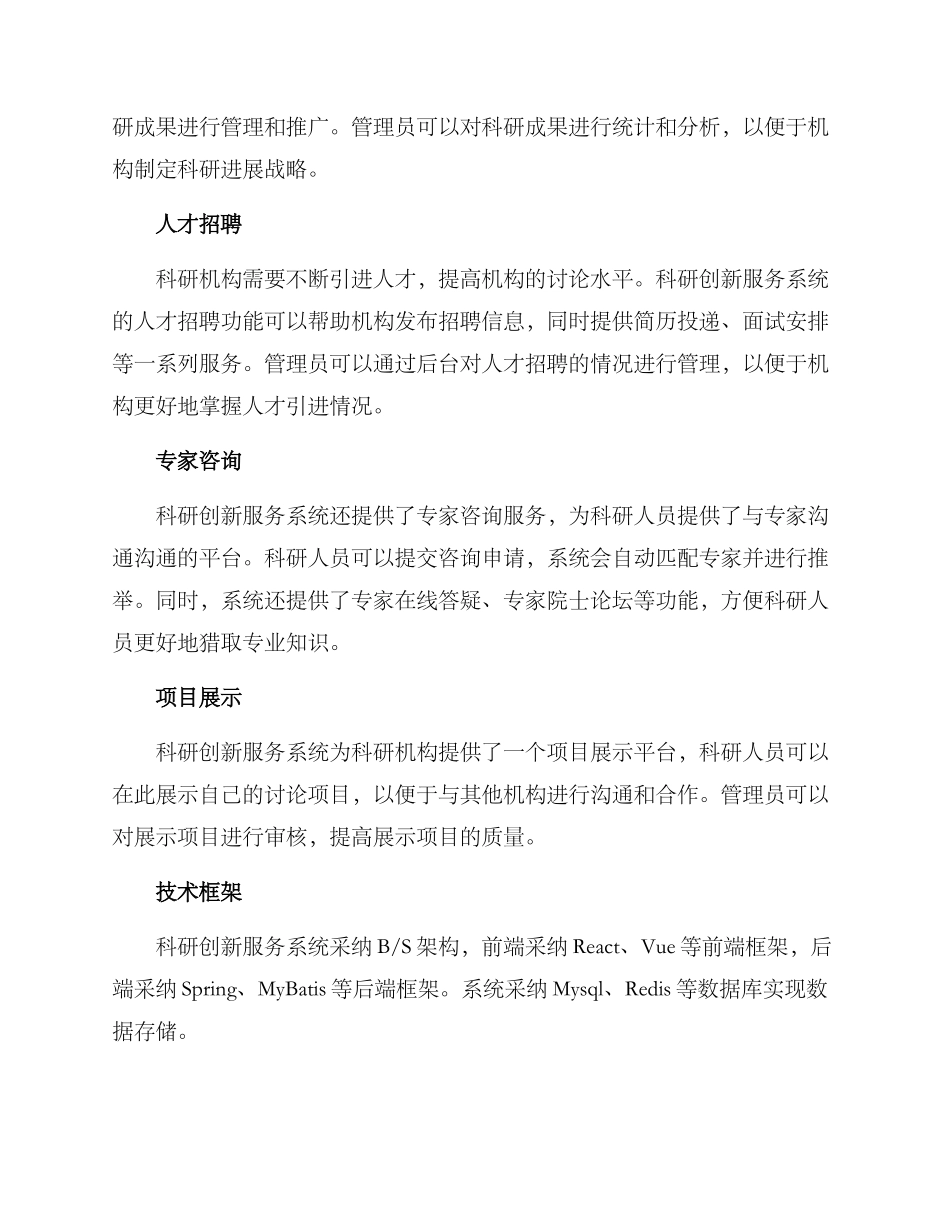 科研创新服务系统方案_第2页