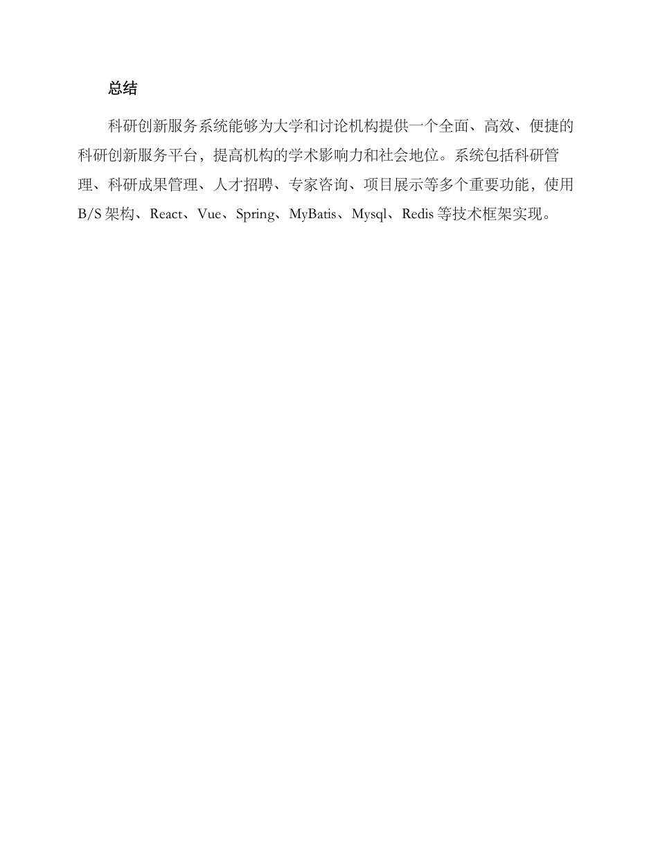科研创新服务系统方案_第3页