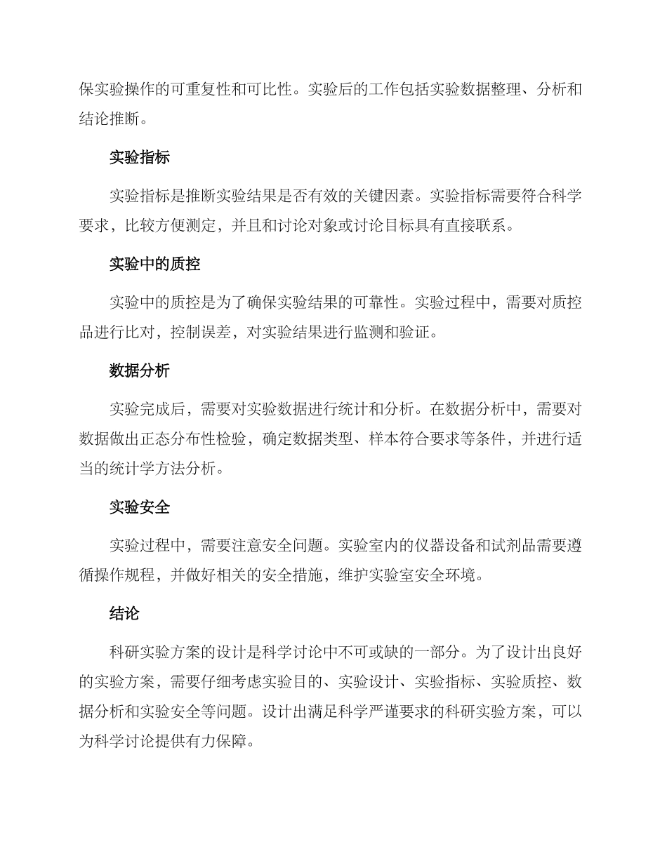 科研实验方案_第2页
