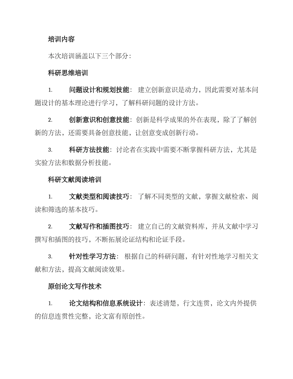 科研提升培训方案_第2页