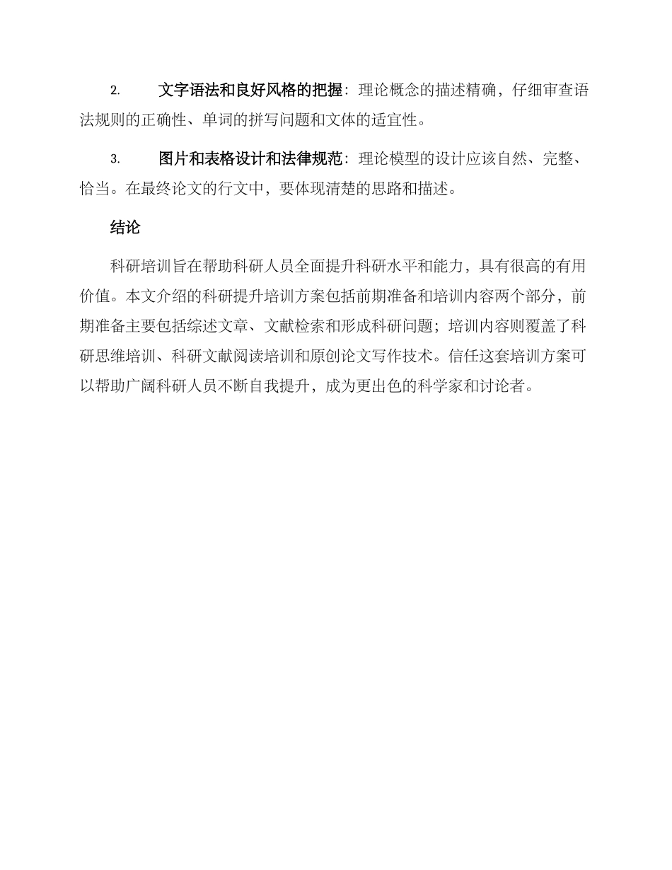 科研提升培训方案_第3页