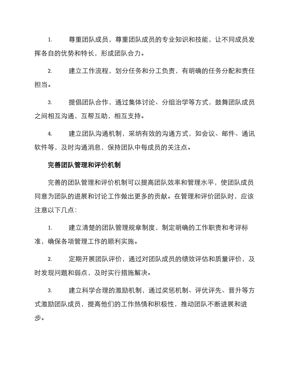 科研团队运营方式方案_第2页