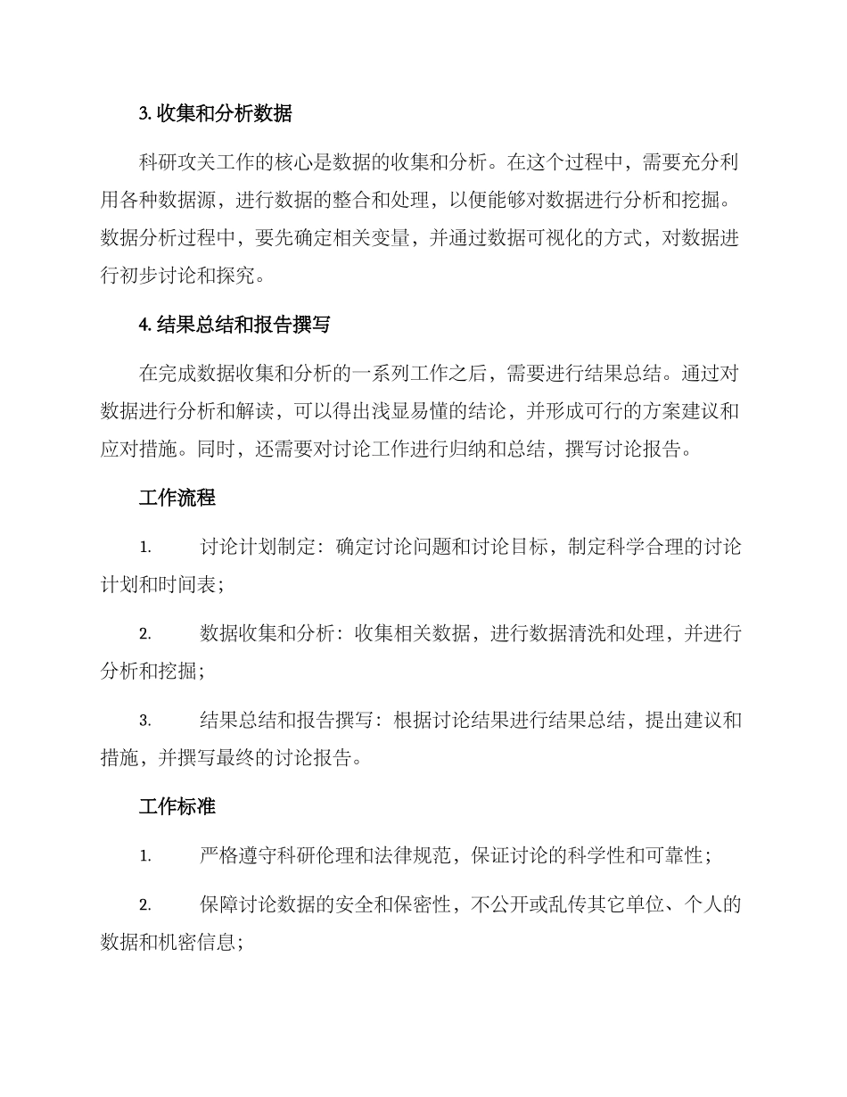 科研攻关工作方案_第2页