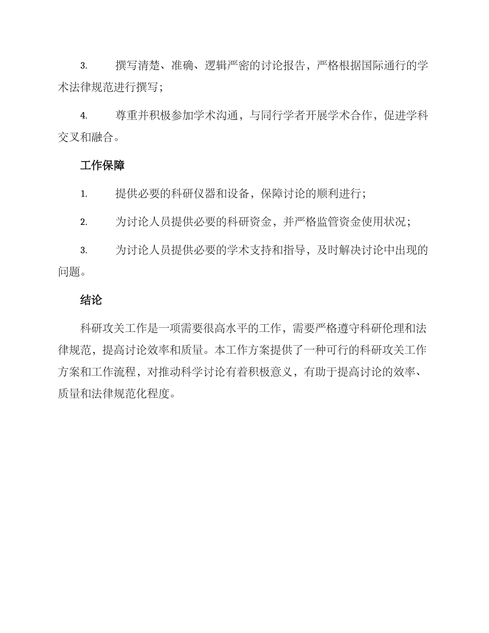 科研攻关工作方案_第3页