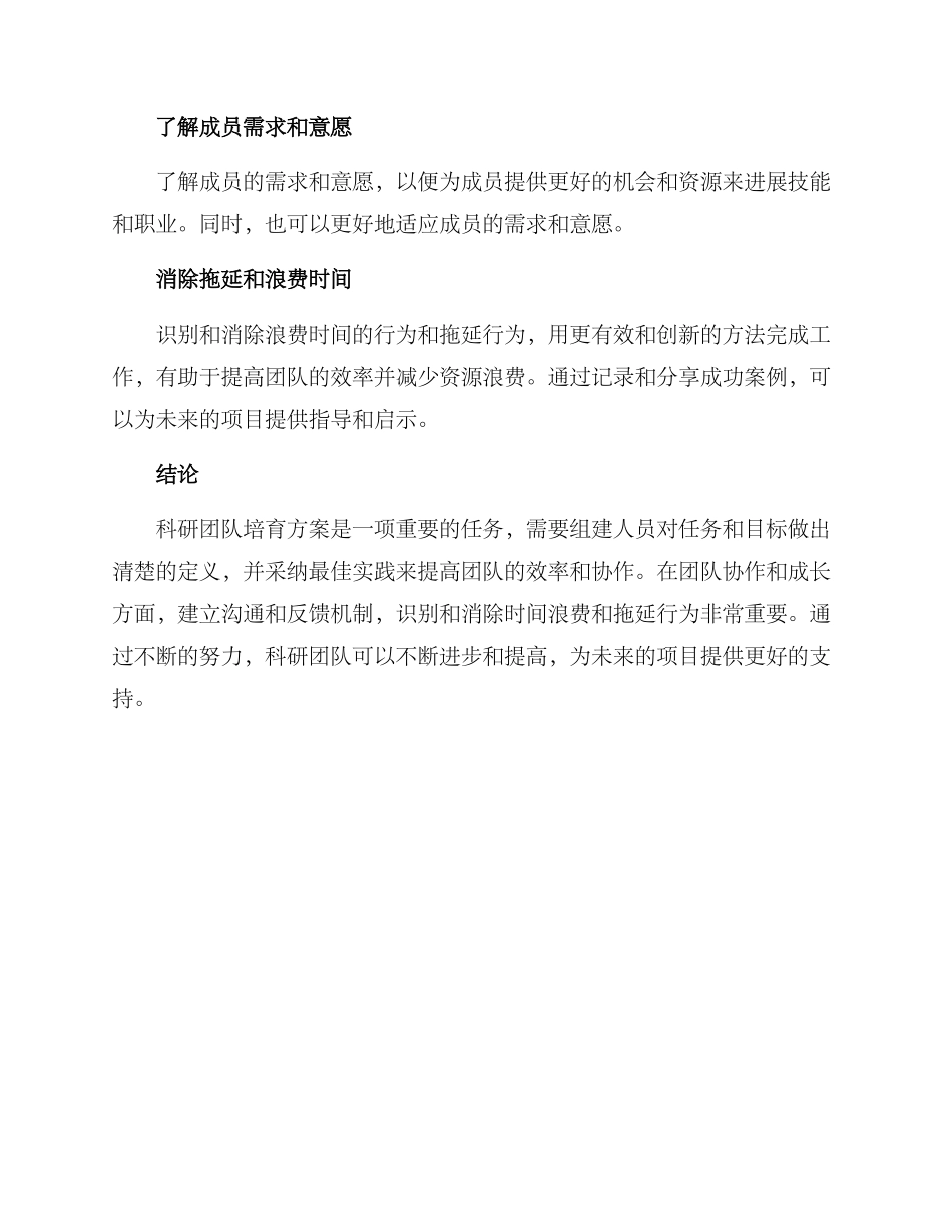 科研团队培育方案_第3页