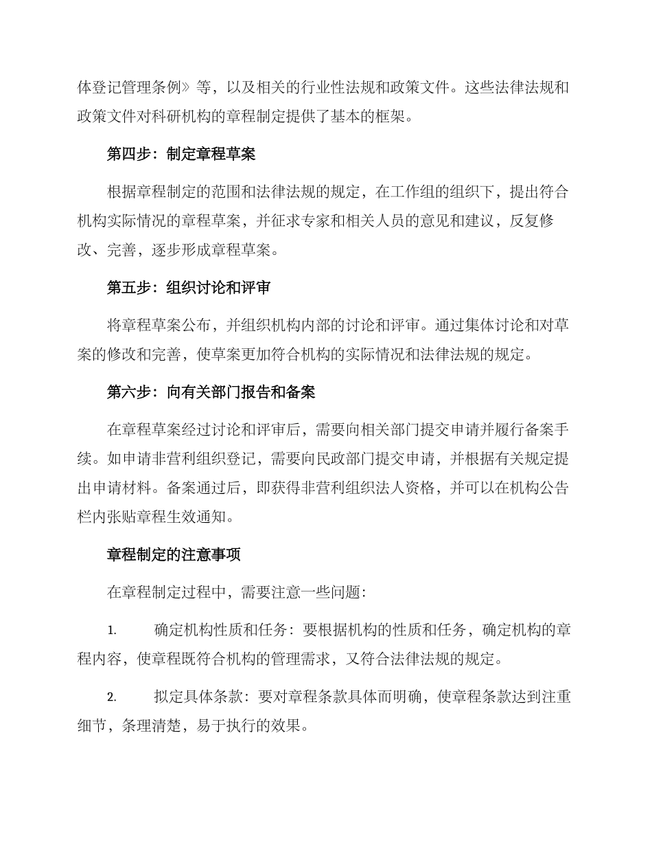 科研机构章程制定方案_第2页