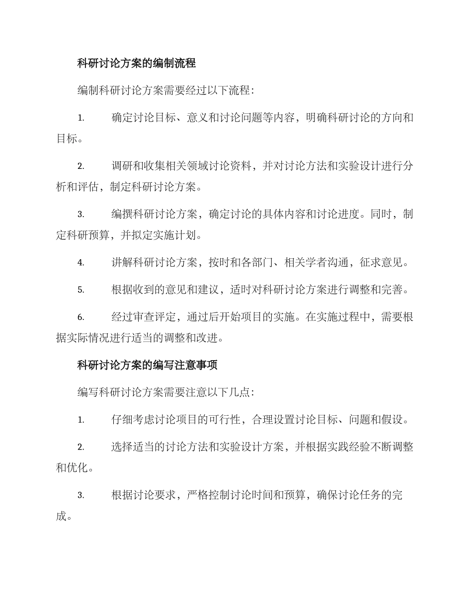 科研研究方案_第2页