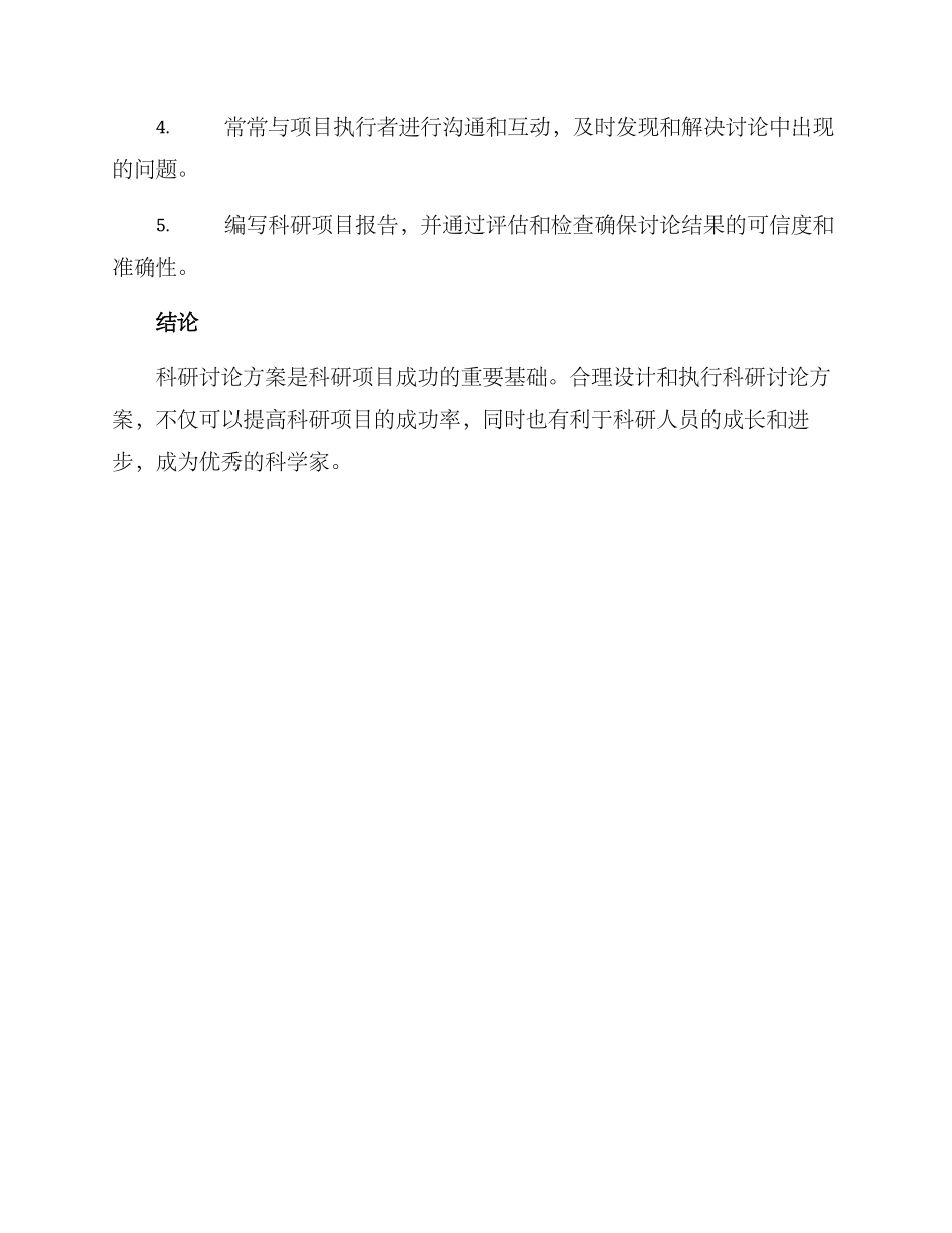 科研研究方案_第3页