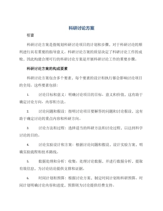 科研研究方案