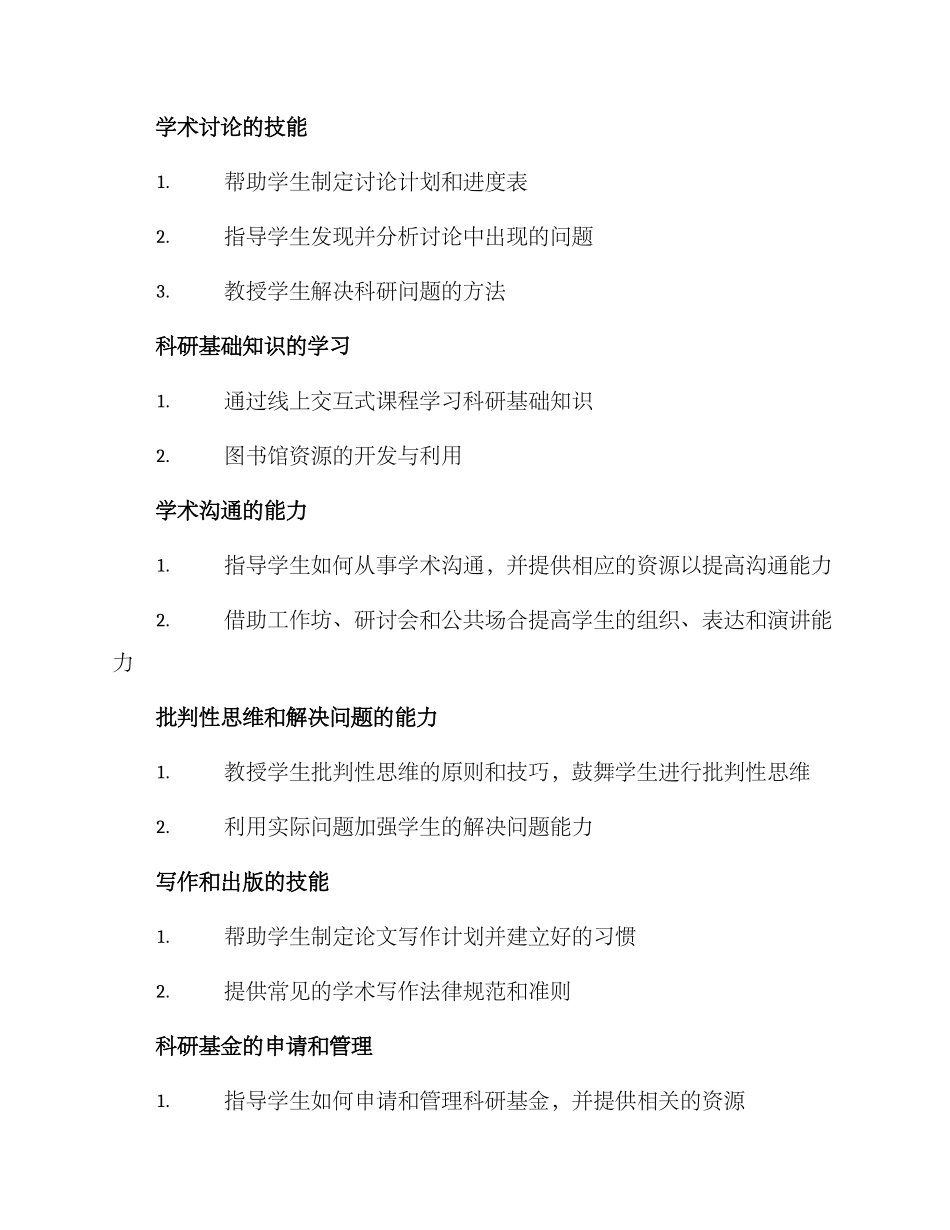 科研导师培训方案_第2页