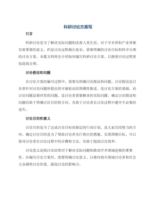 科研研究方案写