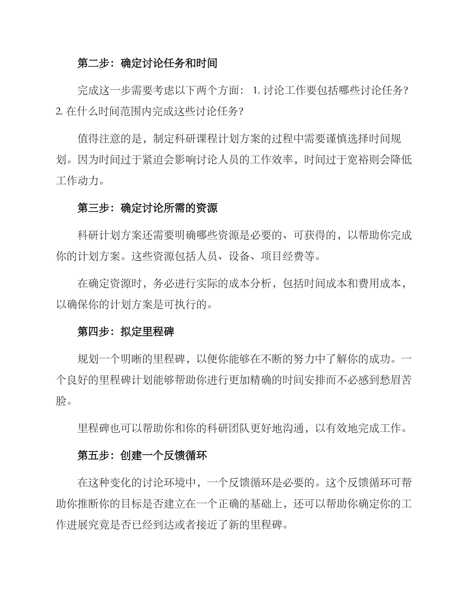 科研课程计划方案_第2页