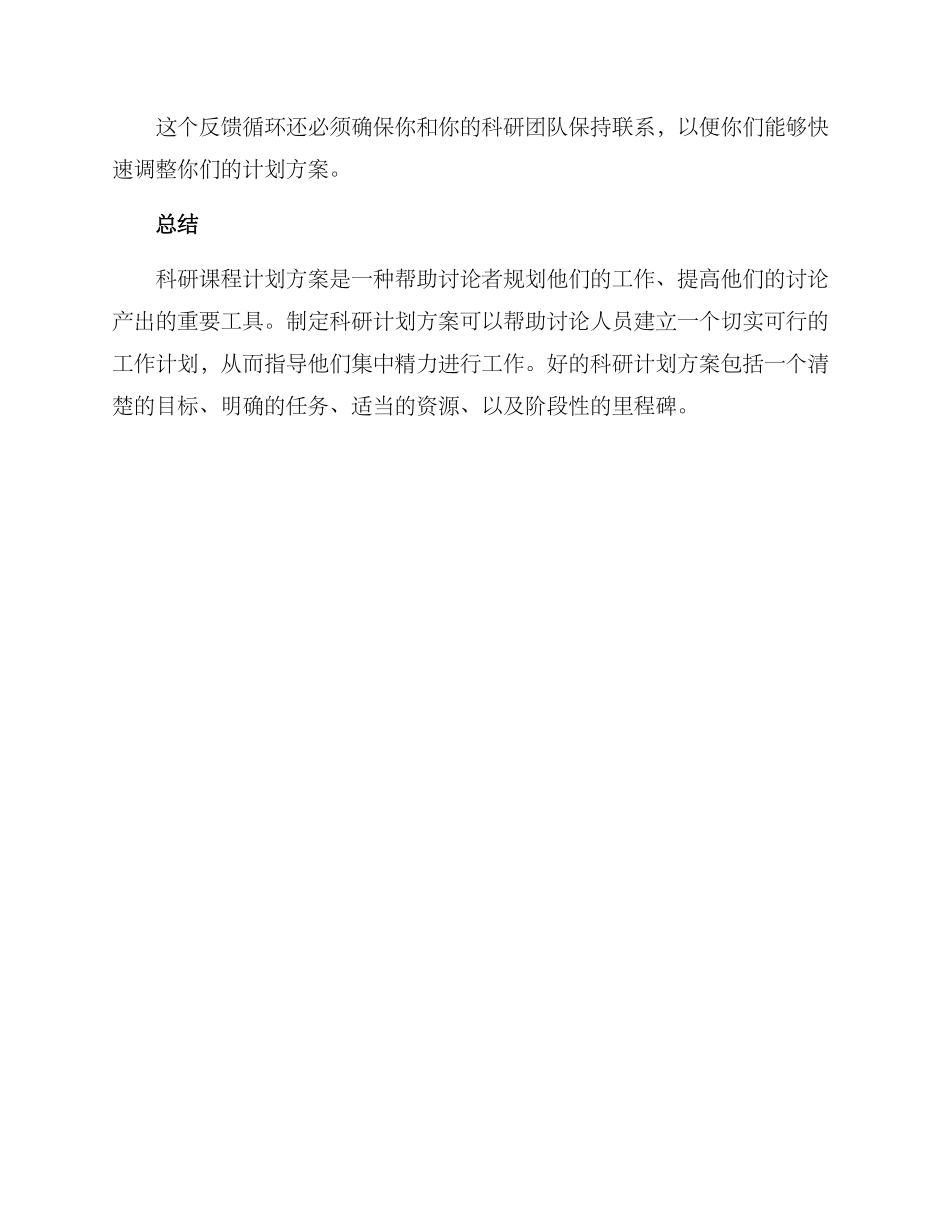 科研课程计划方案_第3页