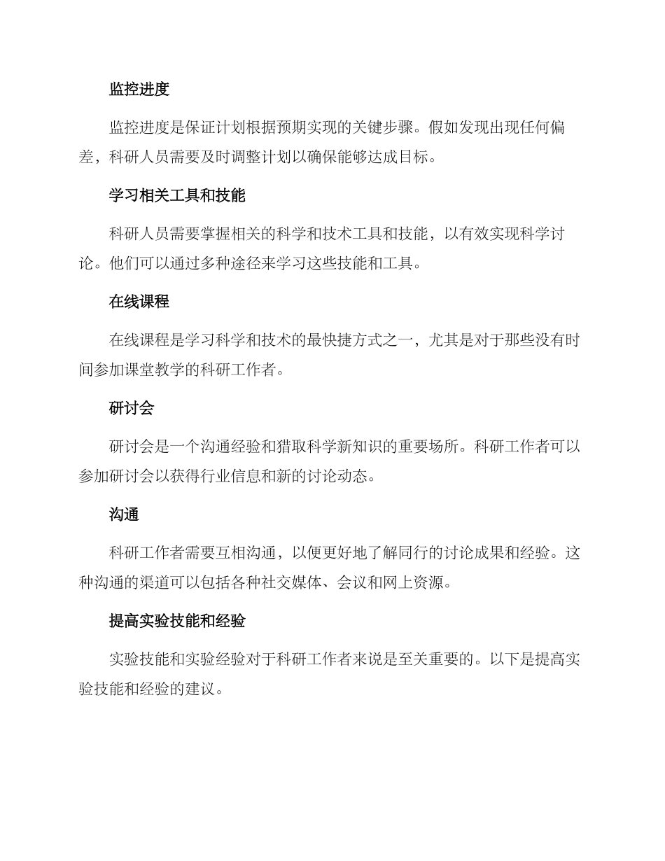 科研提升工作方案_第2页