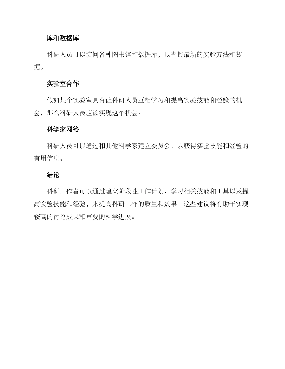 科研提升工作方案_第3页