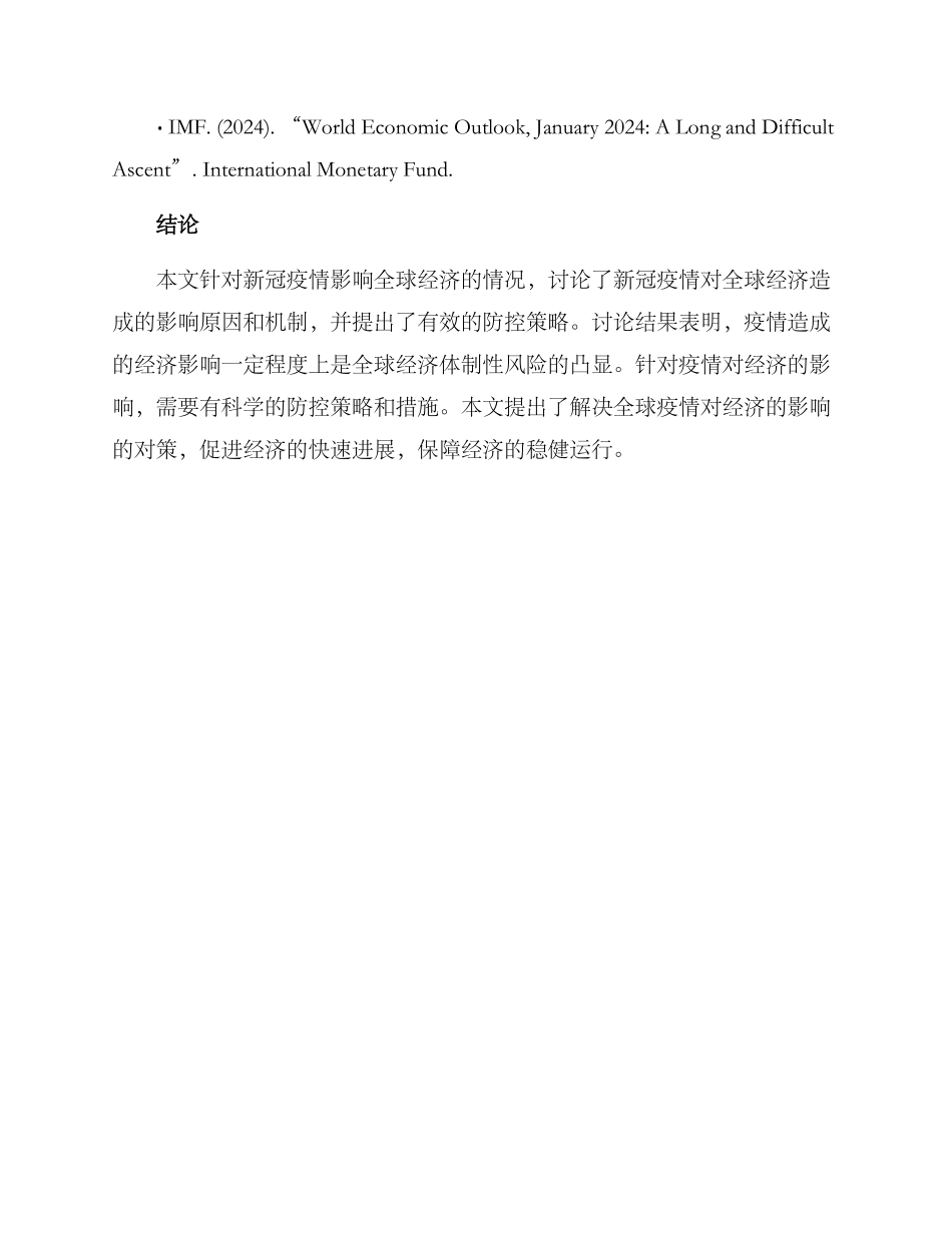 科研示范方案_第3页