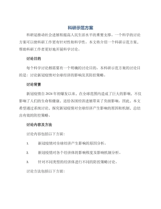 科研示范方案