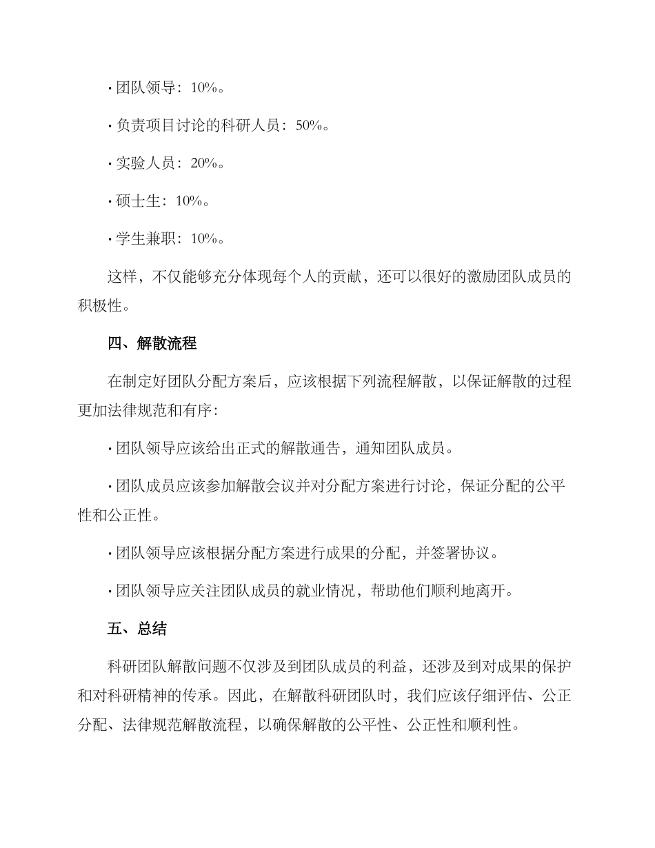 科研队伍解散方案_第2页