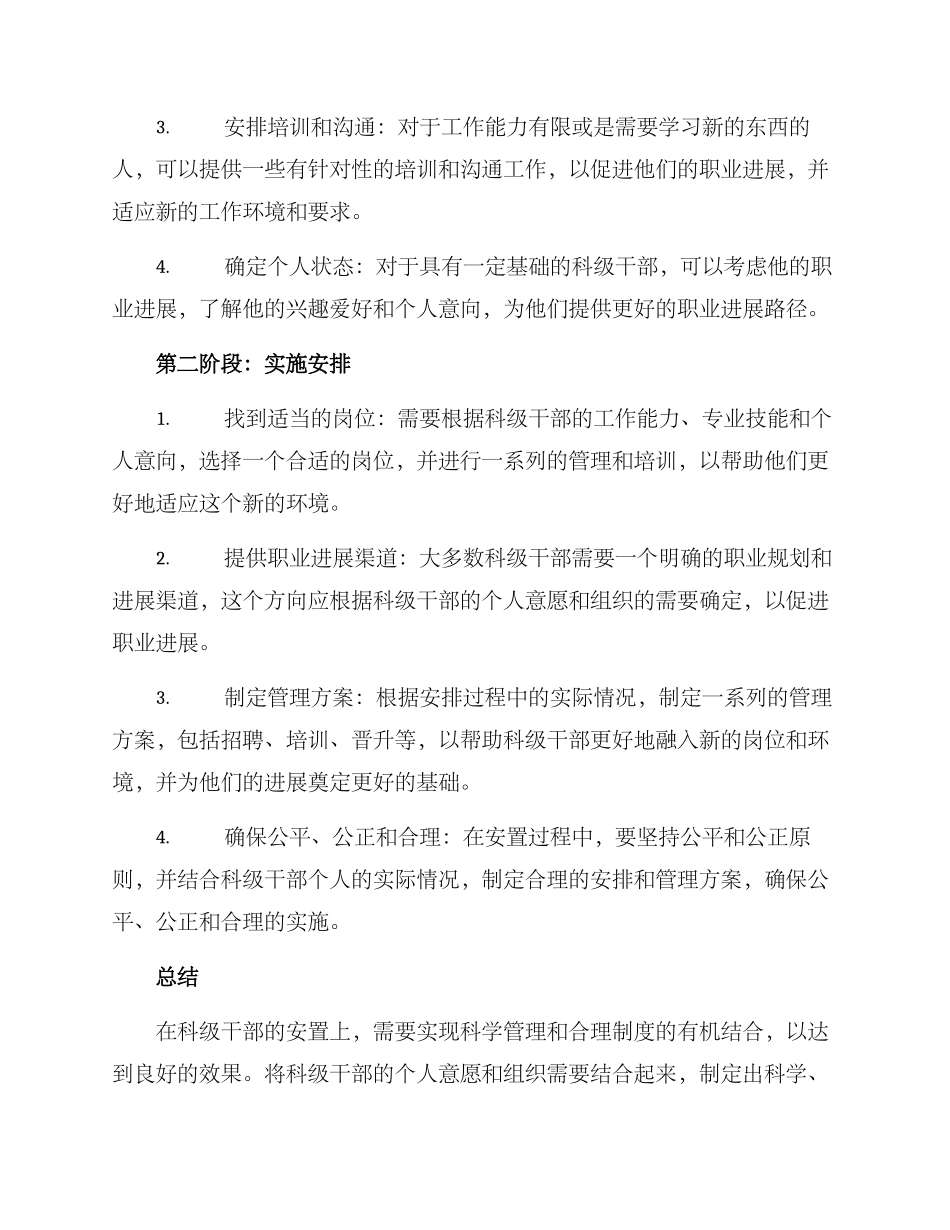 科级干部安置方案_第2页