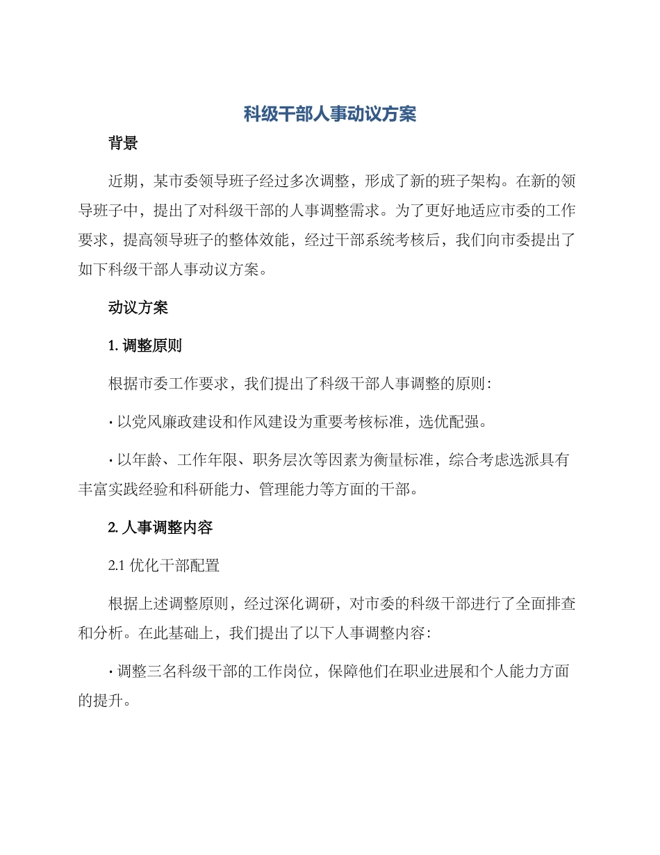 科级干部人事动议方案_第1页