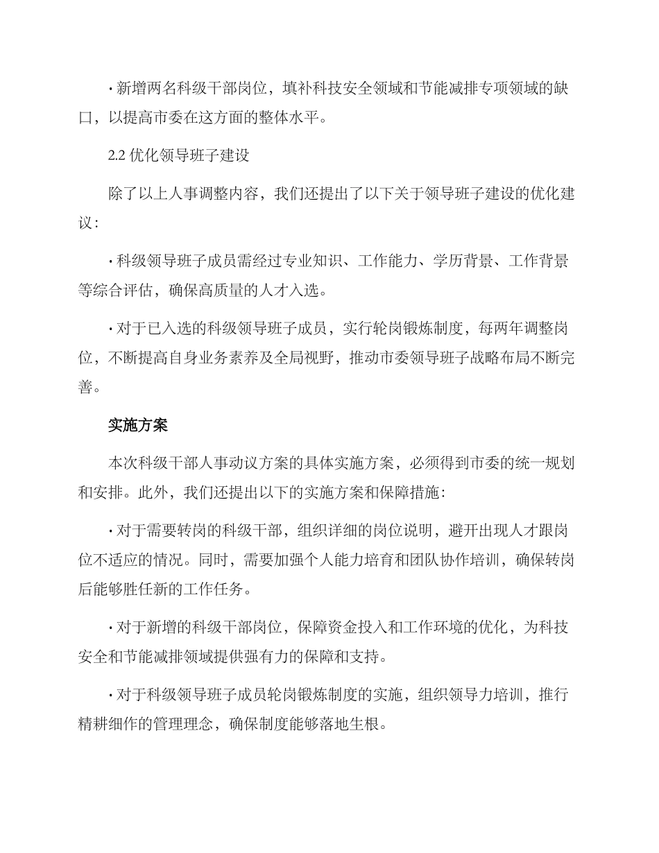 科级干部人事动议方案_第2页