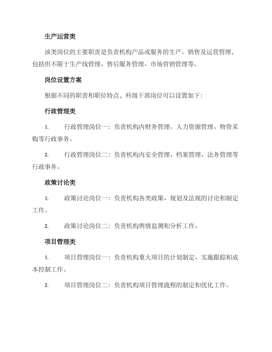 科级干部岗位设置方案_第2页