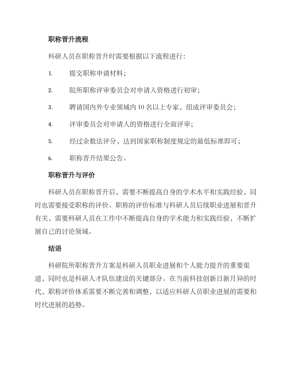 科研院所职称晋升方案_第2页
