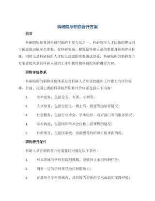 科研院所职称晋升方案
